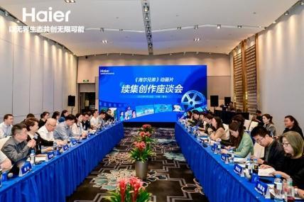 画续集座谈会召开《海尔兄弟》动(图2)
