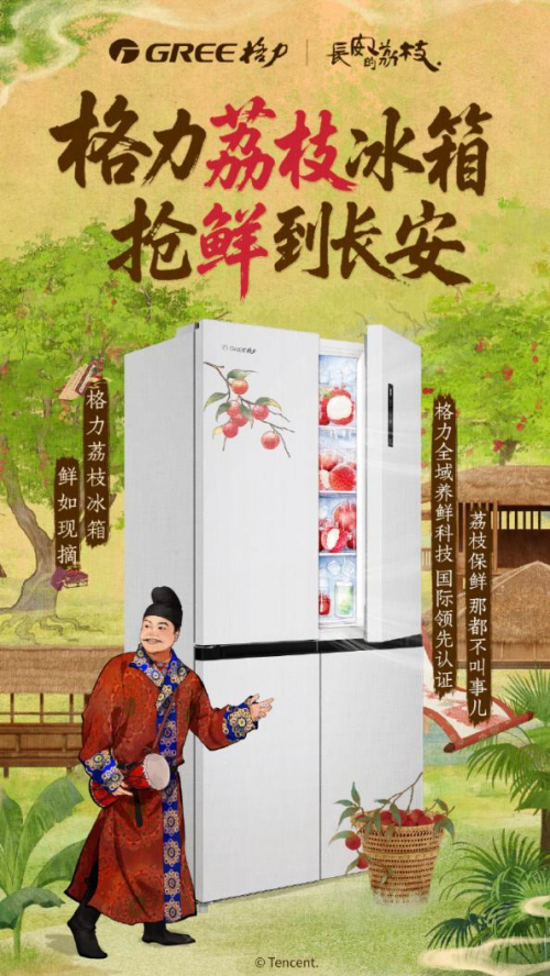 》之风开启品牌修仙新征程解码格力：借《凡人修仙传(图2)