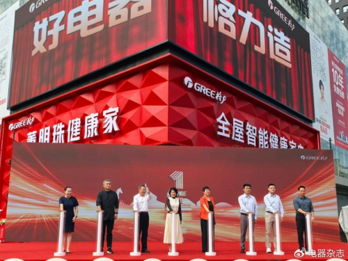 》之风开启品牌修仙新征程解码格力：借《凡人修仙传(图7)
