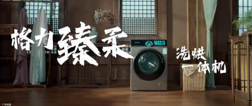 》之风开启品牌修仙新征程解码格力：借《凡人修仙传(图8)