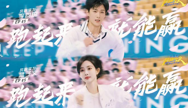 跑吧13》孟子义说李昀锐身体真好又让昀牵