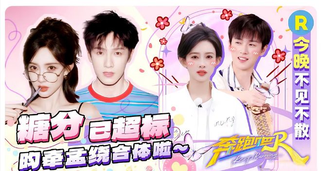 跑吧13》孟子义说李昀锐身体真好又让昀牵孟绕CP粉磕到了！《奔(图4)