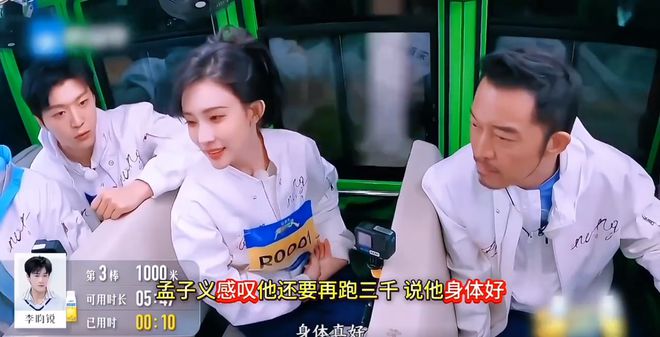 跑吧13》孟子义说李昀锐身体真好又让昀牵孟绕CP粉磕到了！《奔(图3)